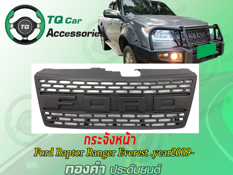 กระจังหน้าRaptor Ranger Everest กระจังหน้าแต่งFord Raptor Ranger Everest ปี2009-2011