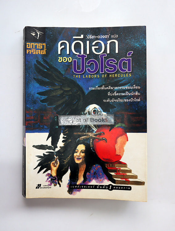 คดีเอกของบัวโรต์