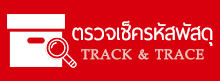 ตรวจเช็ครหัสพัสดุ Leo Umbrella รับผลิตและจัดจำหน่าย ร่ม, ร่มพับ, ร่มกอล์ฟ, ร่มสนาม เต็นท์พับอเนกประสงค์ และอุปกรณ์เสริมที่พับเก็บได้ทุกชนิด LINE ID : leoumbrella facebook : leoumbrella phone : 02-750-6662-4
