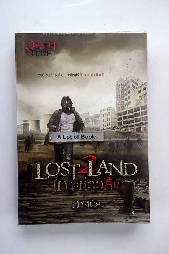 เกาะที่ถูกลืม