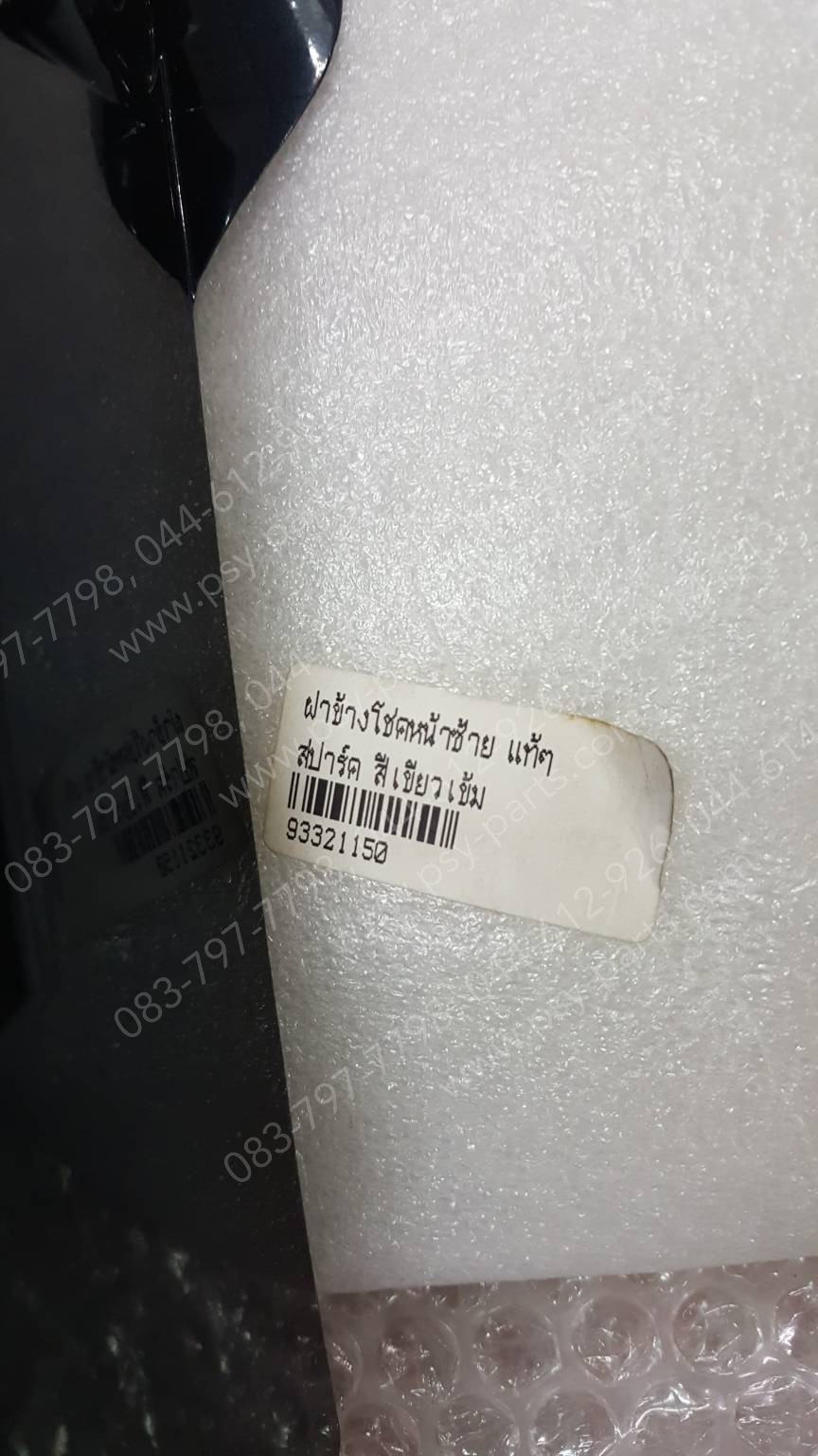 ฝาข้างโช้คหน้าซ้าย SPARK แท้ๆ สีเขียวเข้ม 5ER-F3122-00-50