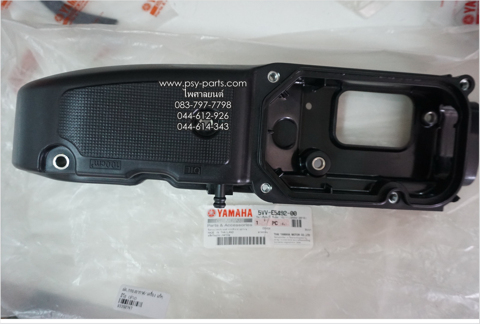 ฝาครอบกรองอากาศ/เครื่อง MIO แท้ๆ (ล่าง) 5VV-E5492-00