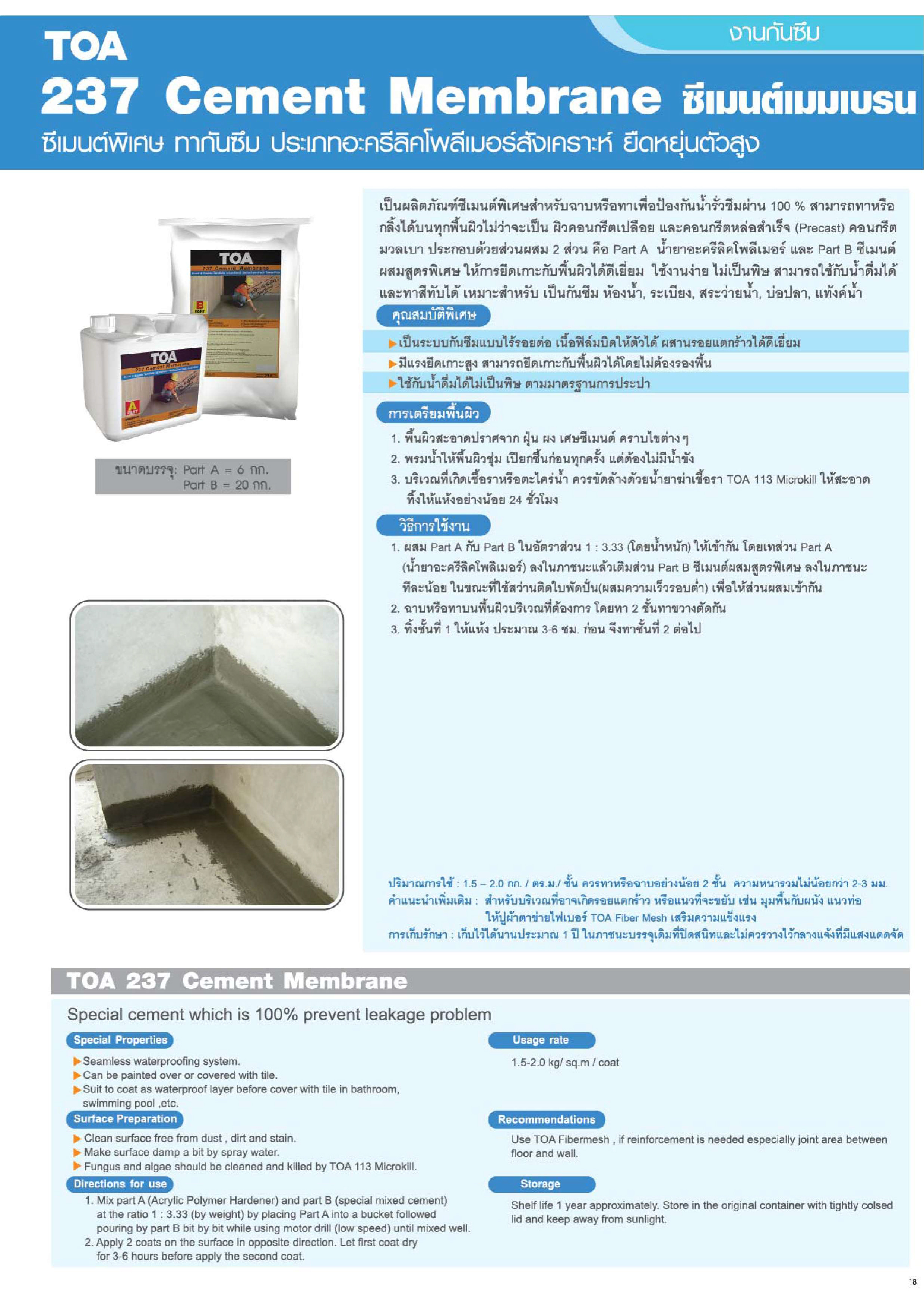 237 ซีเมนต์ เมมเบรน