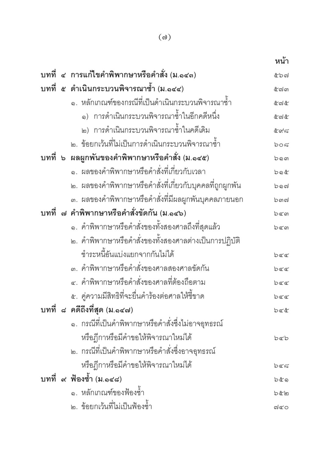 (ห่อปก) กฎหมายวิธีพิจารณาความแพ่ง ภาค1 บททั่วไป (ศ.ไพโรจน์ วายุภาพ)