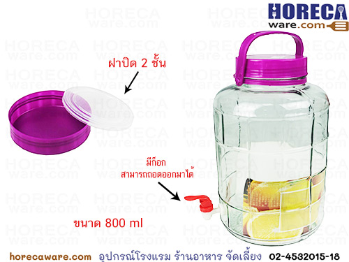 โหลกลมฝาม่วง 8 ลิตร มีก็อก [ซีแอลจี]