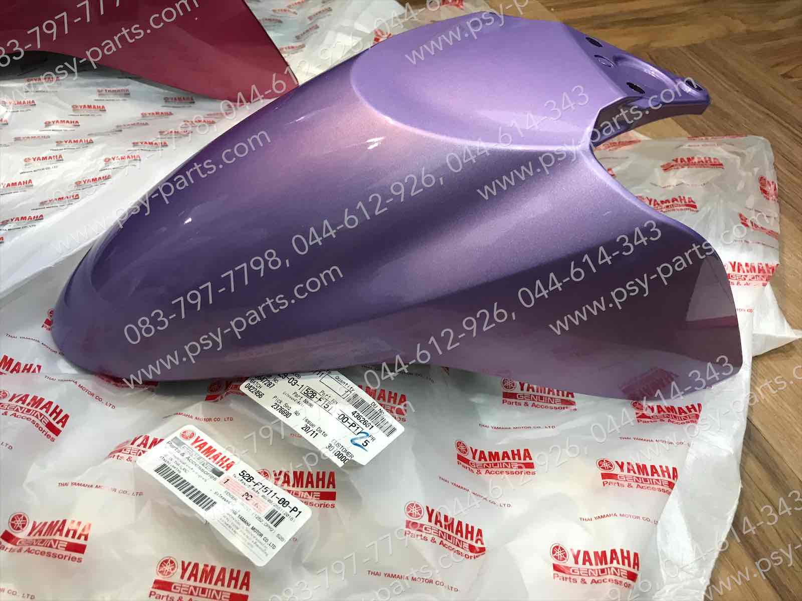 บังโคลนหน้า FIORE แท้ๆ สีม่วง 52B-F1511-00-P1