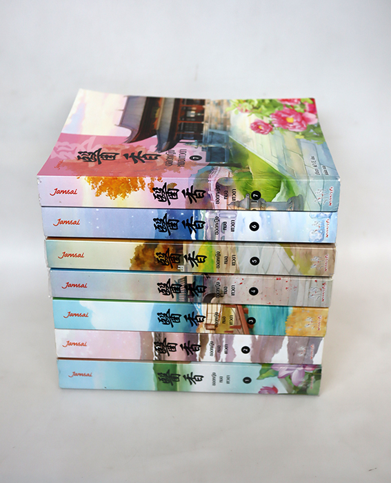 ยอดหญิงหมอเทวดา ( 7 เล่มจบ ) *มีตำหนิ*