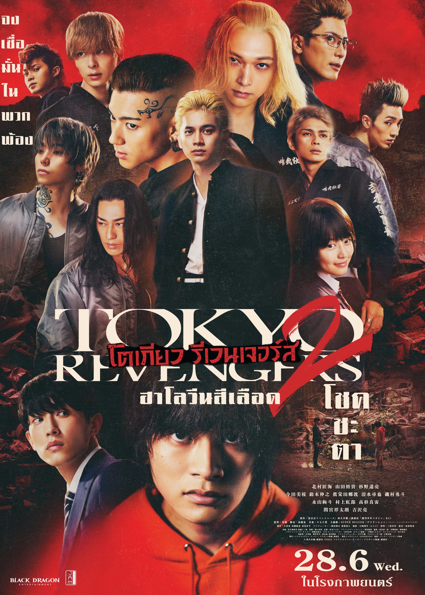 [Poster 1 ด้าน : ขนาด 21 x 30 นิ้ว] Tokyo Revengers 2 โตเกียวรีเวนเจอร์ส : ฮาโลวีนสีเลือด - โชคชะตา