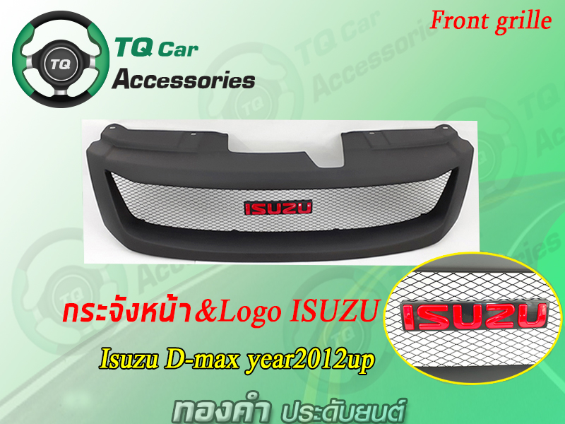 กระจังหน้าD-max กระจังหน้าแต่งตาข่าย&Logo ISUZU D-MAX ปี2012