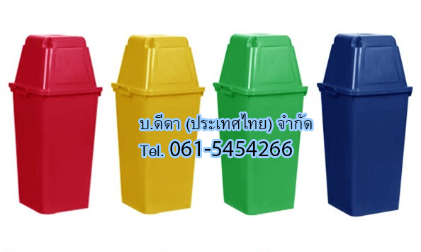 ถังขยะทรงเหลี่ยม120ลิตร พร้อมฝาครอบทรงสูง