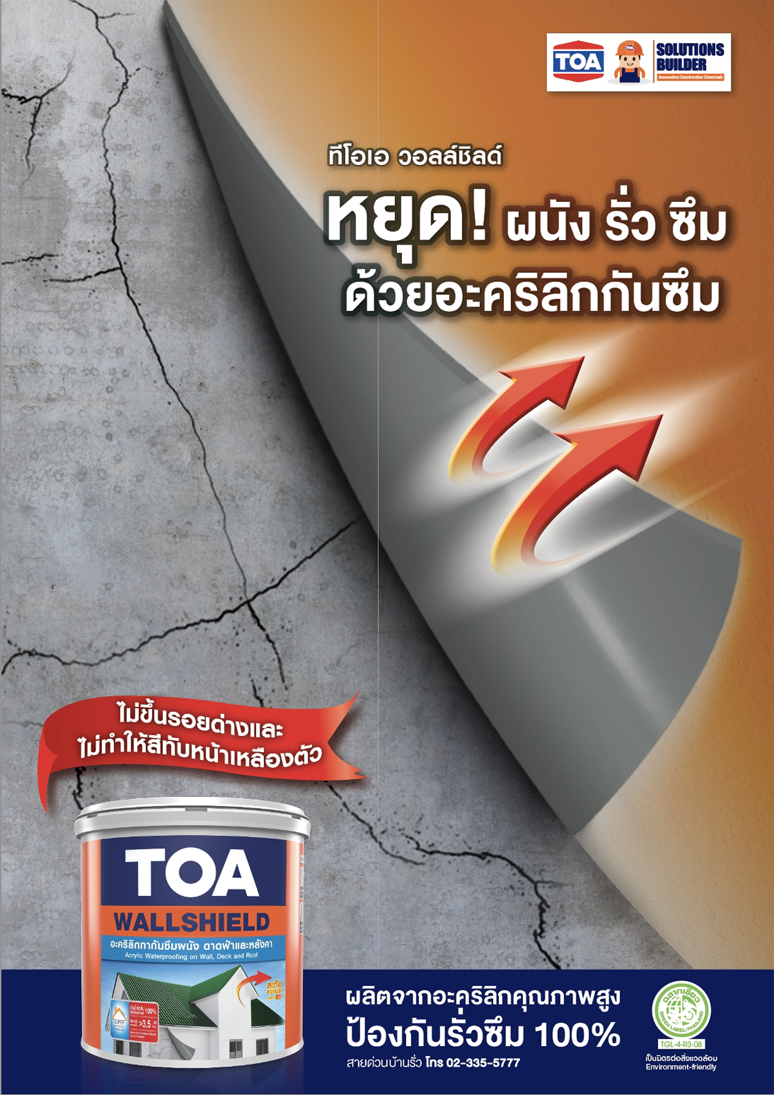 วอลล์ชิลด์ 