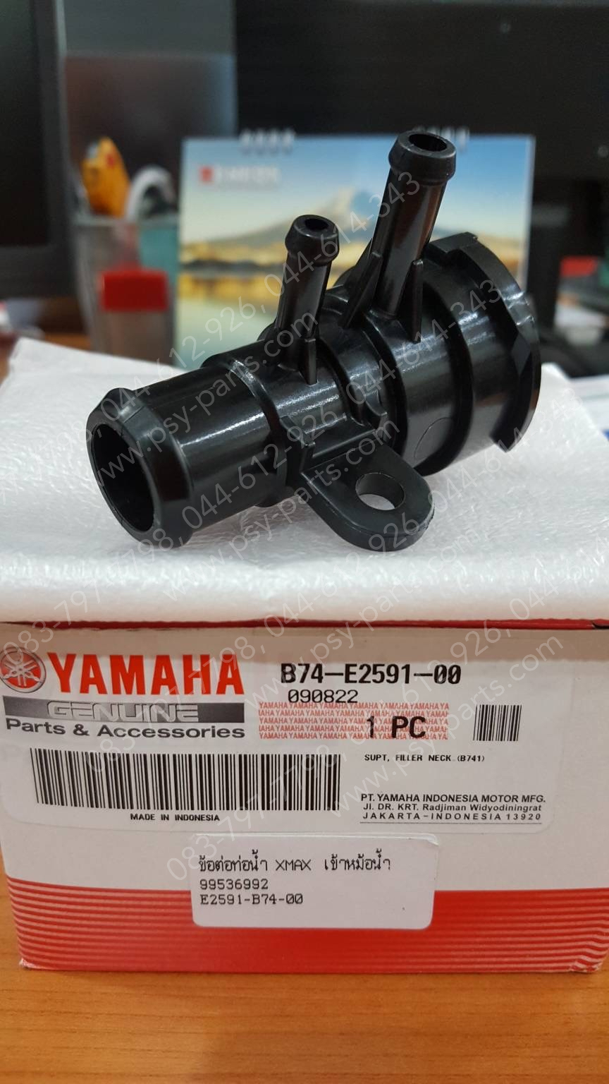 ข้อต่อท่อน้ำ XMAX แท้ๆ (เข้าหม้อน้ำ) B74-E2591-00