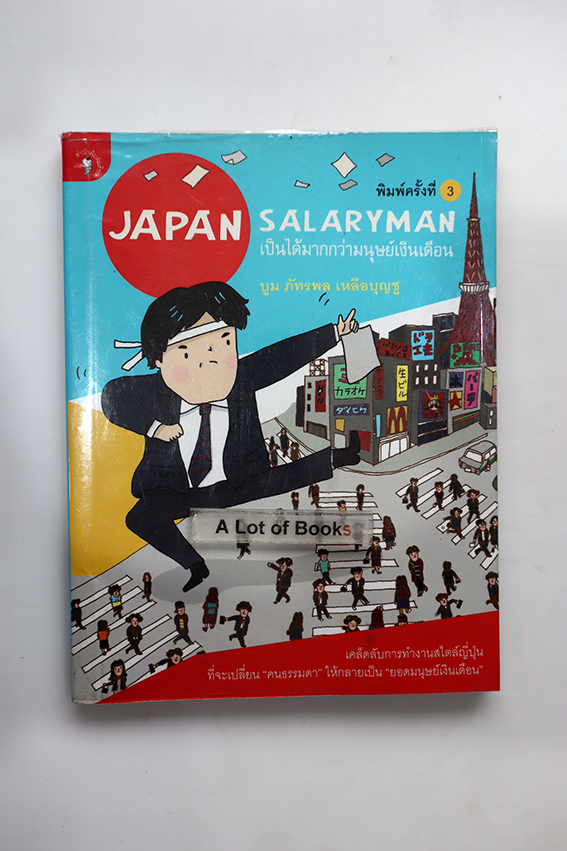 Japan salaryman
