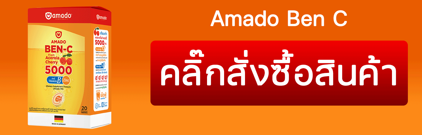 อมาโด้ เบน ซี