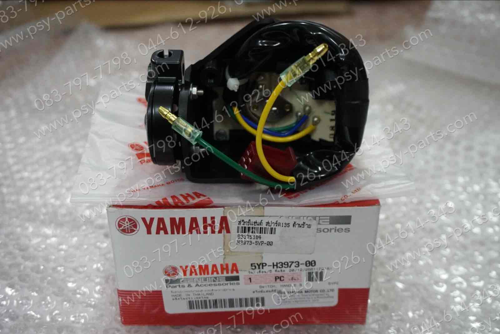 สวิทช์แฮนด์ SPARK 135 แท้ๆ ด้านซ้าย 5YP-H3973-00