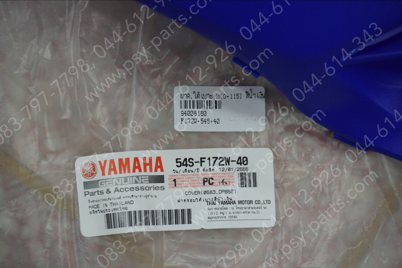 ฝาครอบใต้เบาะ MIO 115-I แท้ๆ สีน้ำเงิน 54S-F172W-40