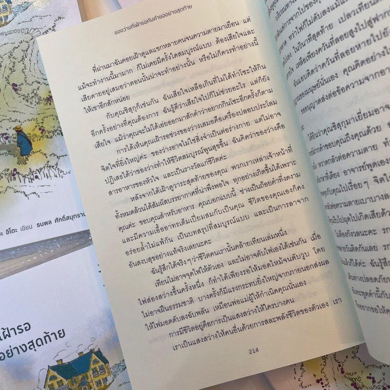 ของว่างที่เฝ้ารอกับคำขออย่างสุดท้าย ผู้เขียน: โอกาวะ อิโตะ สำนักพิมพ์: Piccolo(พิคโคโล)