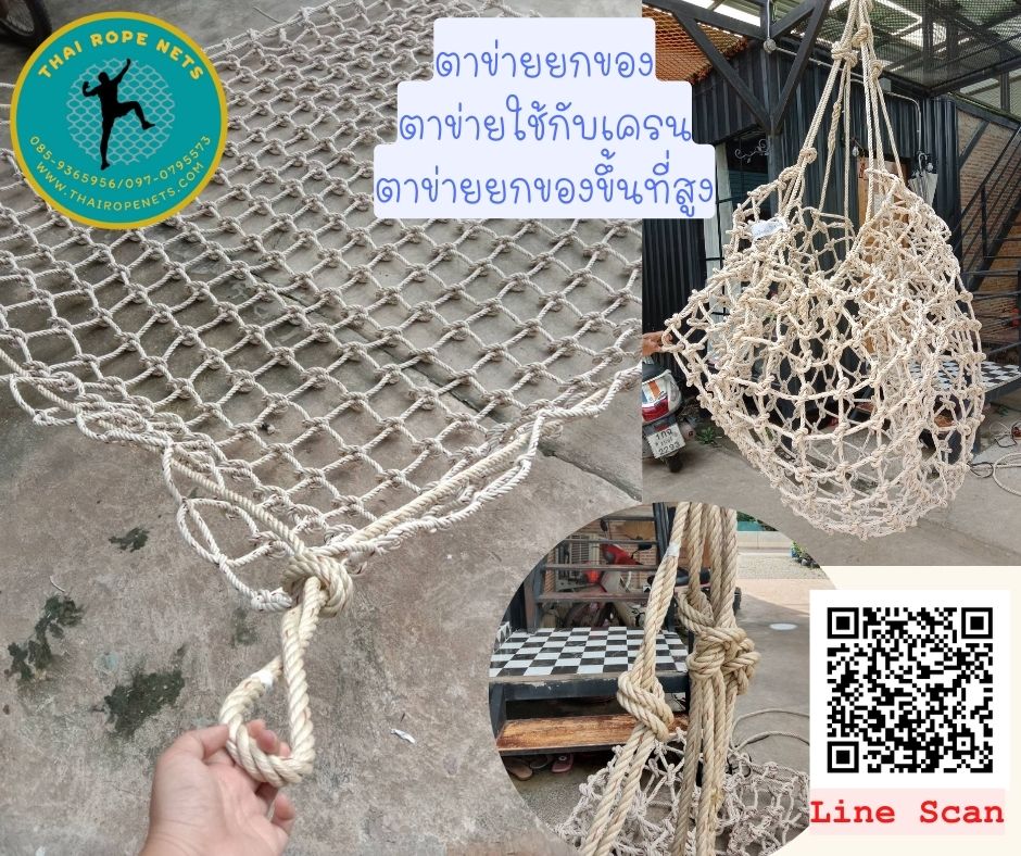 ตาข่ายยกของ ตาข่ายเชือกยกของขึ้นที่สูง ตาข่ายใช้กับเครน ถุงยกของ ตาข่ายเซฟตี้ ขนาด 3x3 เมตร พร้อมบ่วงหิ้ว 4 ด้าน