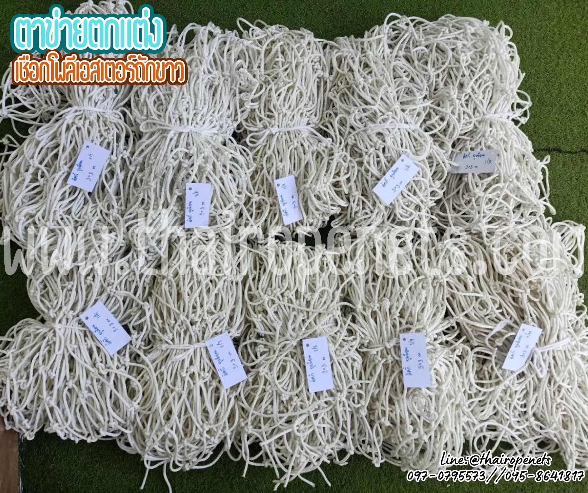 ตาข่ายตกแต่ง กันตก เชือกโพลีเอสเตอร์ สีขาว รุ่นหนา 4 มิล ช่องตา 10x10 cm. ตาข่ายกันตก รับทำตามขนาดที่ต้องการ