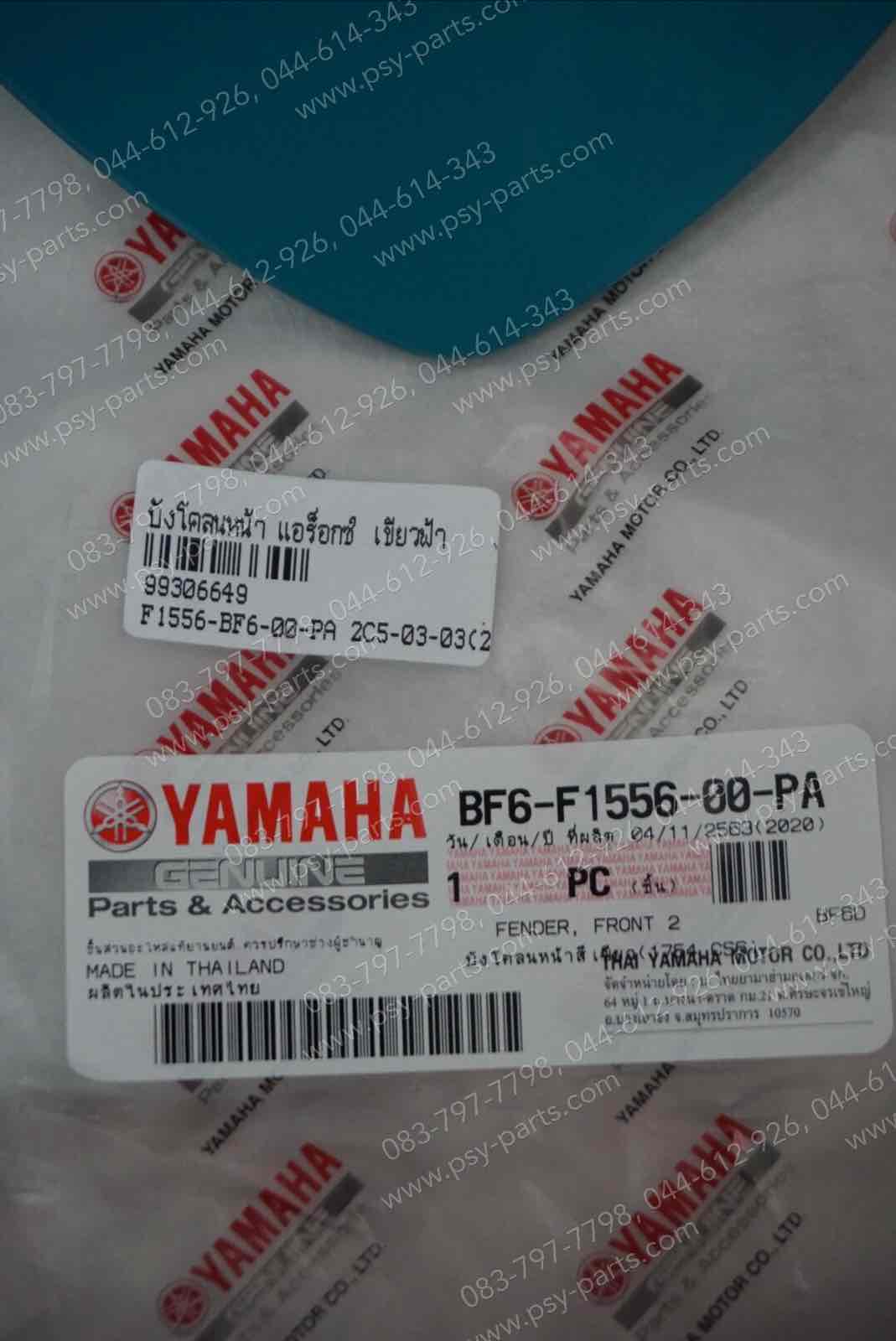 บังโคลนหน้า AEROX แท้ๆ สีเขียวฟ้า BF6-F1556-00-PA