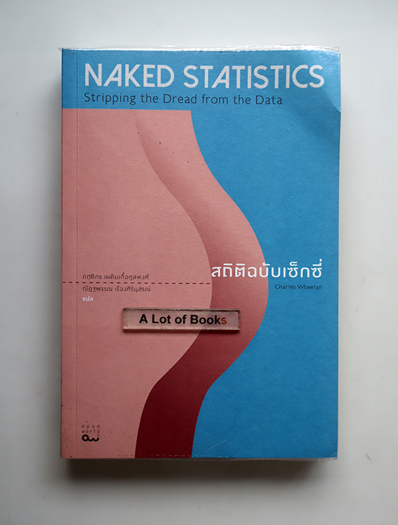 naked ststistics สถิติฉบับเซ็กซี่