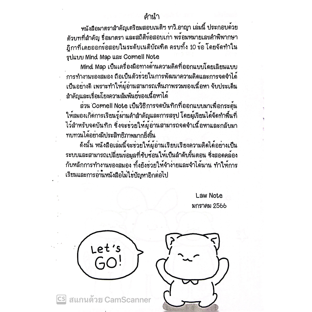 L1มาตราสำคัญ เตรียมสอบเนติฯ ขาวิ.อาญา / โดย : Law Note /พิมพ์ : มกราคม 2566 (ครั้งที่ 2)