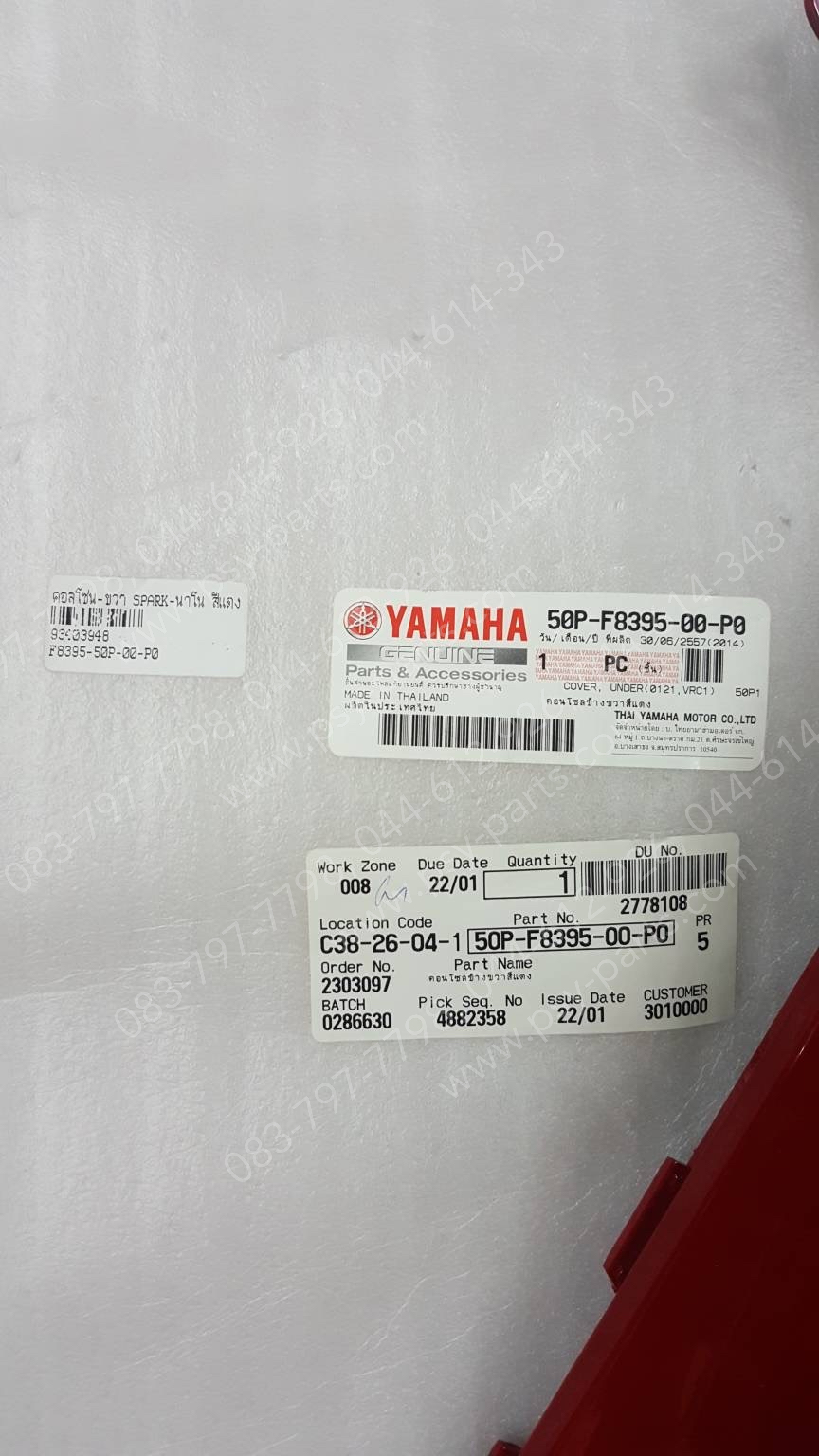 คอนโซล-ขวา SPARK NANO แท้ๆ สีแดง 50P-F8395-00-P0