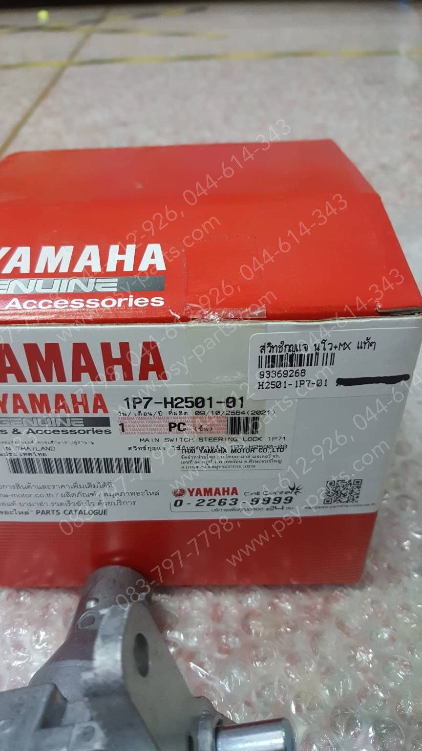 สวิทช์กุญแจ NOUVO, NOUVO MX แท้ๆ 1P7-H2501-01