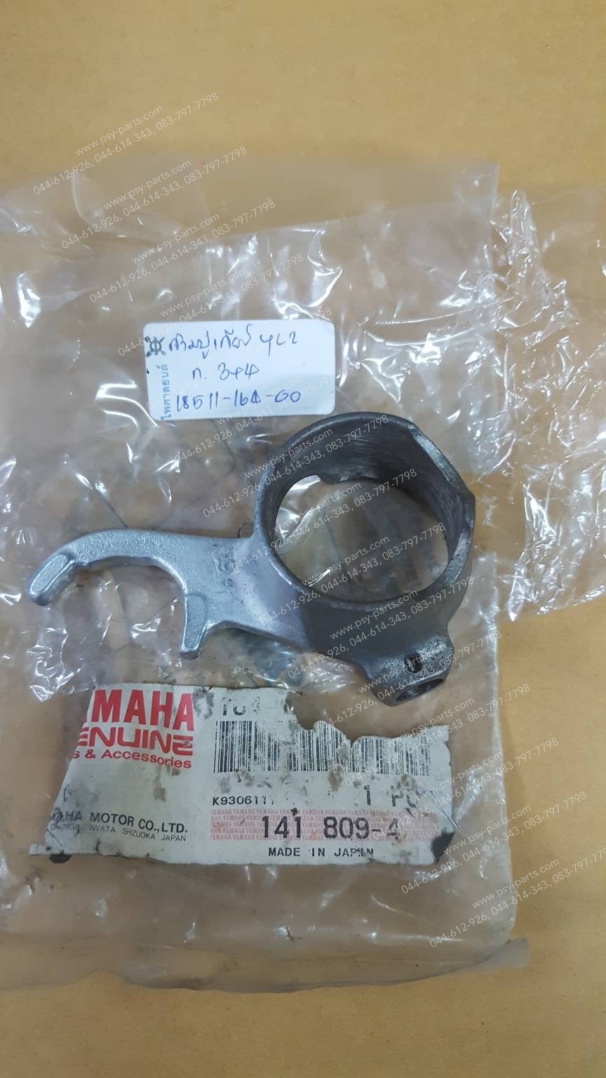 ก้ามปูเกียร์ YL 2 แท้ๆ เกียร์ (3+4) 18511-164-00