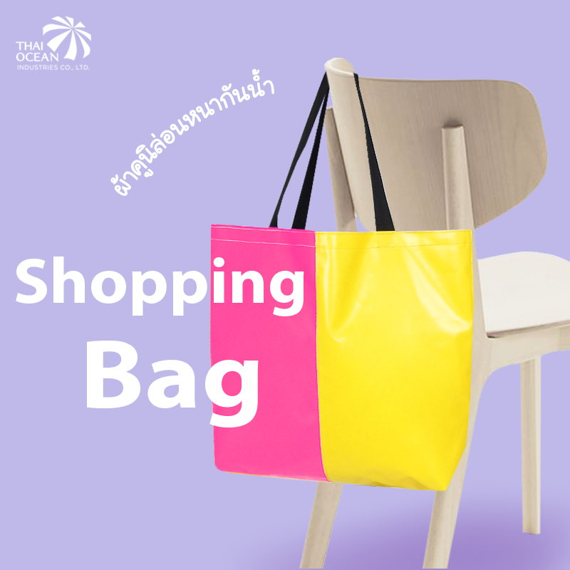 Leo กระเป๋า ถุงผ้า คูนิล่อนกันน้ำ ใบใหญ่ ใส่ของได้เยอะ Shopping Bag