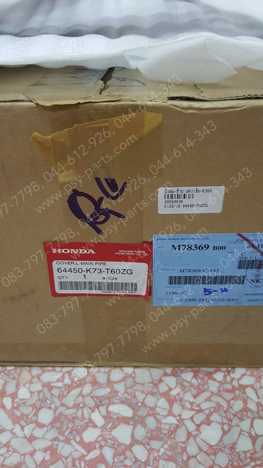 บังลม-ซ้าย WAVE 125-I/18 แท้ๆ สีแดงเข้ม (R366) 64450-K73-T60ZG Honda