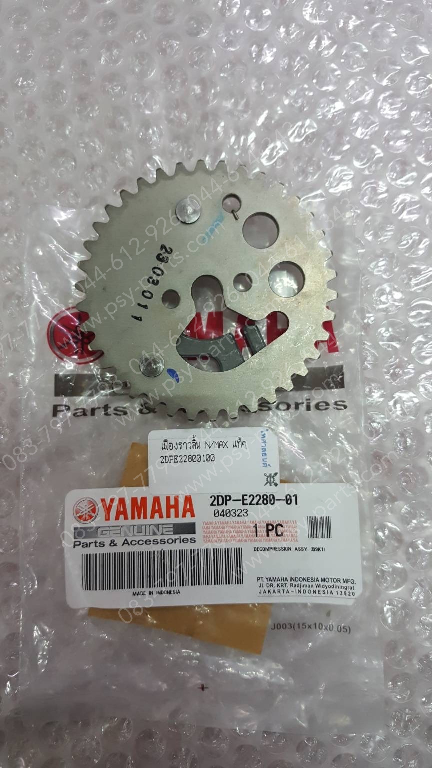 เฟืองราวลิ้น NMAX แท้ๆ 2DP-E2280-01