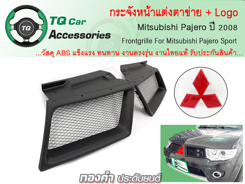 กระจังหน้า+Logo Mitsubishi PAJERO ปี2008-2013 สีดำด้าน ตรงรุ่น รับประกันสินค้า
