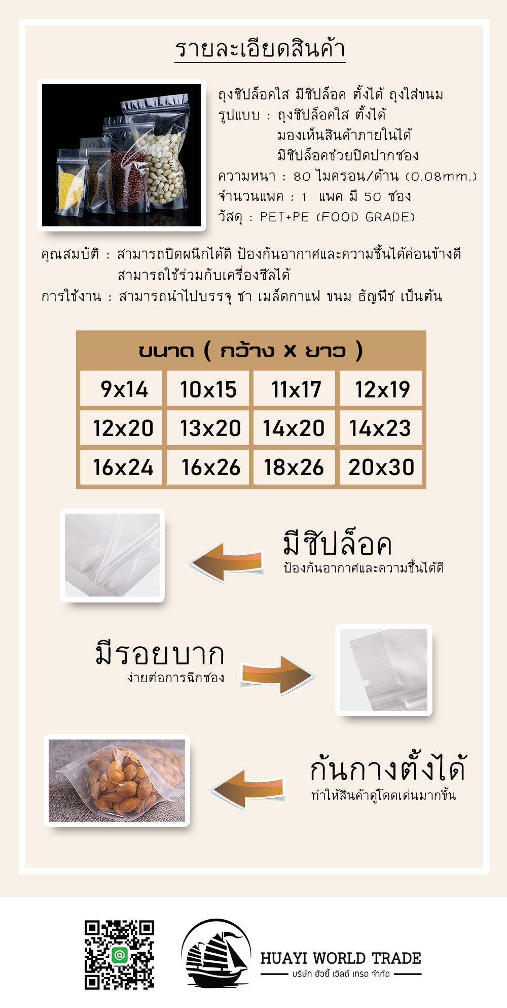 ถุงซิปล็อคใส ตั้งได้