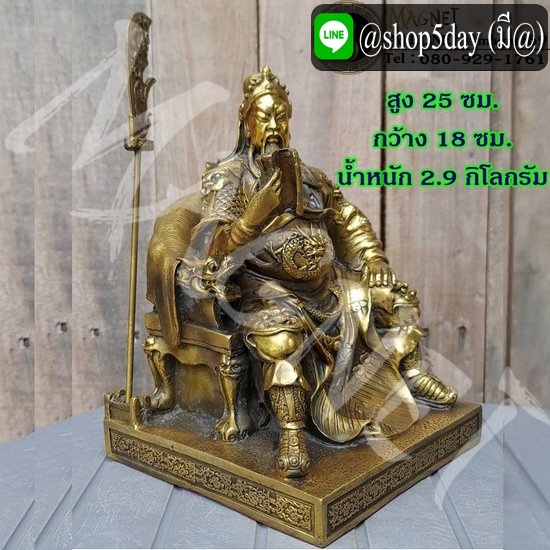 เทพเจ้ากวนอู ปางบุ๋น (อ่านตำราพิชัยสงคราม)