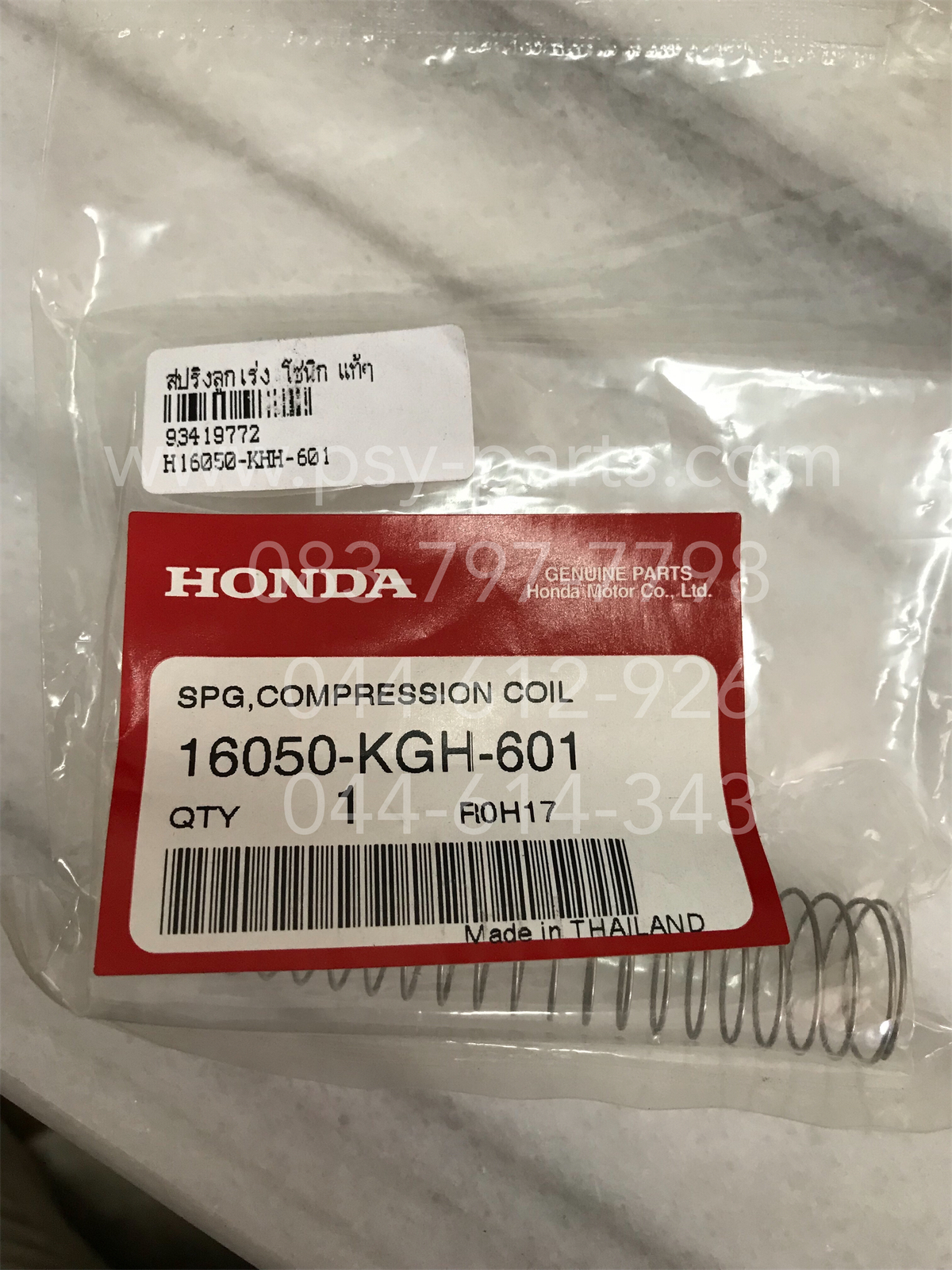 สปริงลูกเร่ง SONIC แท้ๆ 16050-KGH-601