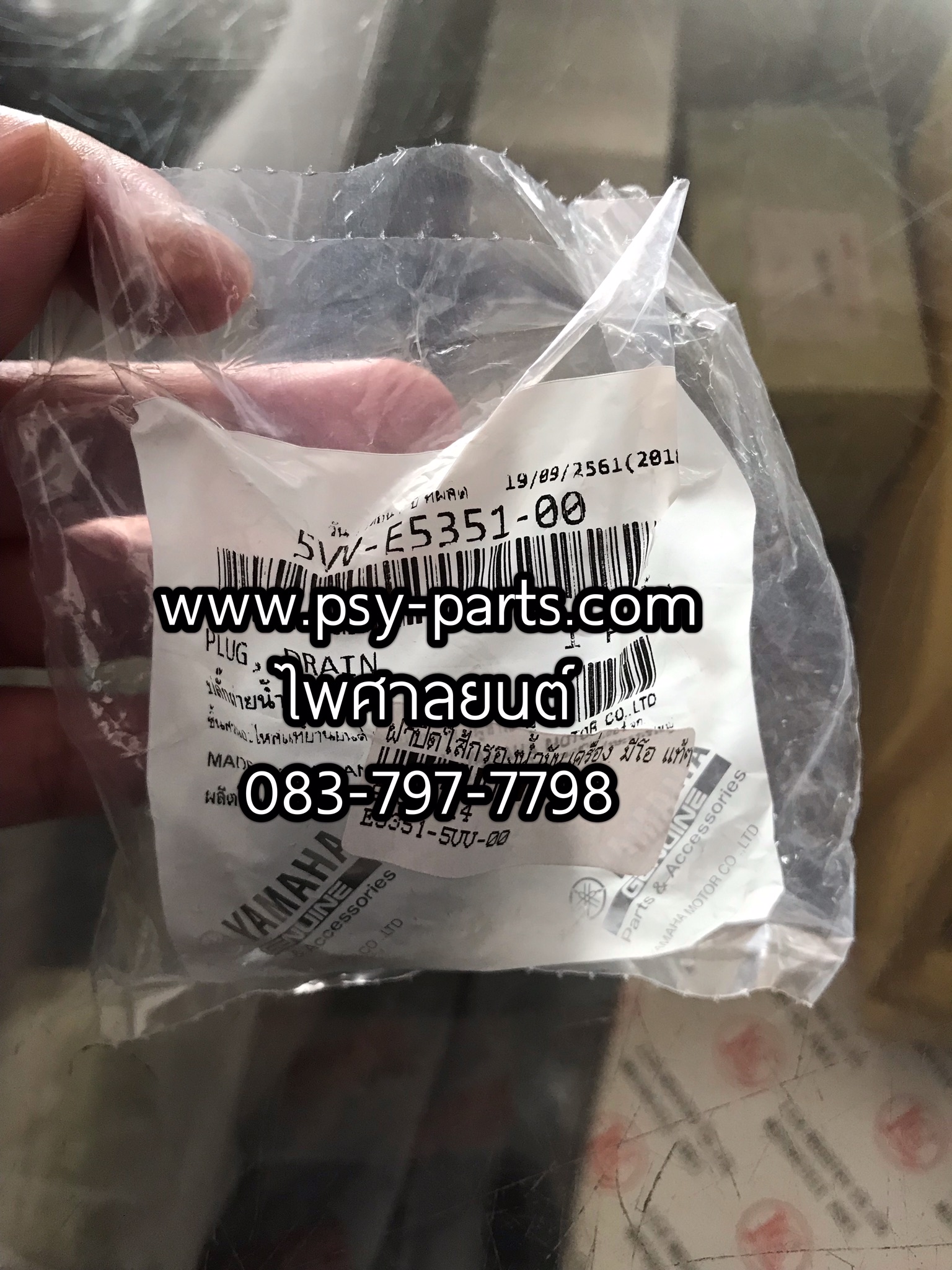 ฝาปิดไส้กรองน้ำมันเครื่อง MIO แท้ๆ 5VV-E5351-00, 5LW-E5351-00 (ราคาต่อ 1 ชิ้น)