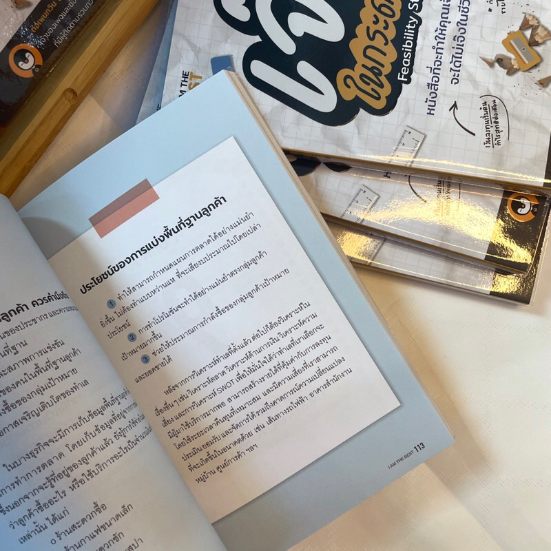 เจ๊งในกระดาษ ผู้เขียน: ต่อเพนกวิน (ธนพงศ์ วงศ์ชินศรี)/ไอแอมเดอะเบสท์/I AM THE BEST หมวดหมู่: บริหาร ธุรกิจ