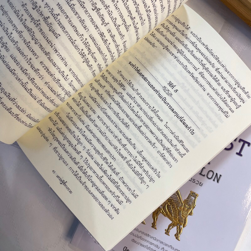 เศรษฐีชี้ทางรวย THE RICHEST MAN IN BABYLON / George s.Clason/สำนักพิมพ์: se-ed หมวดหมู่:บริหาร ธุรกิจ การเงิน การลงทุน