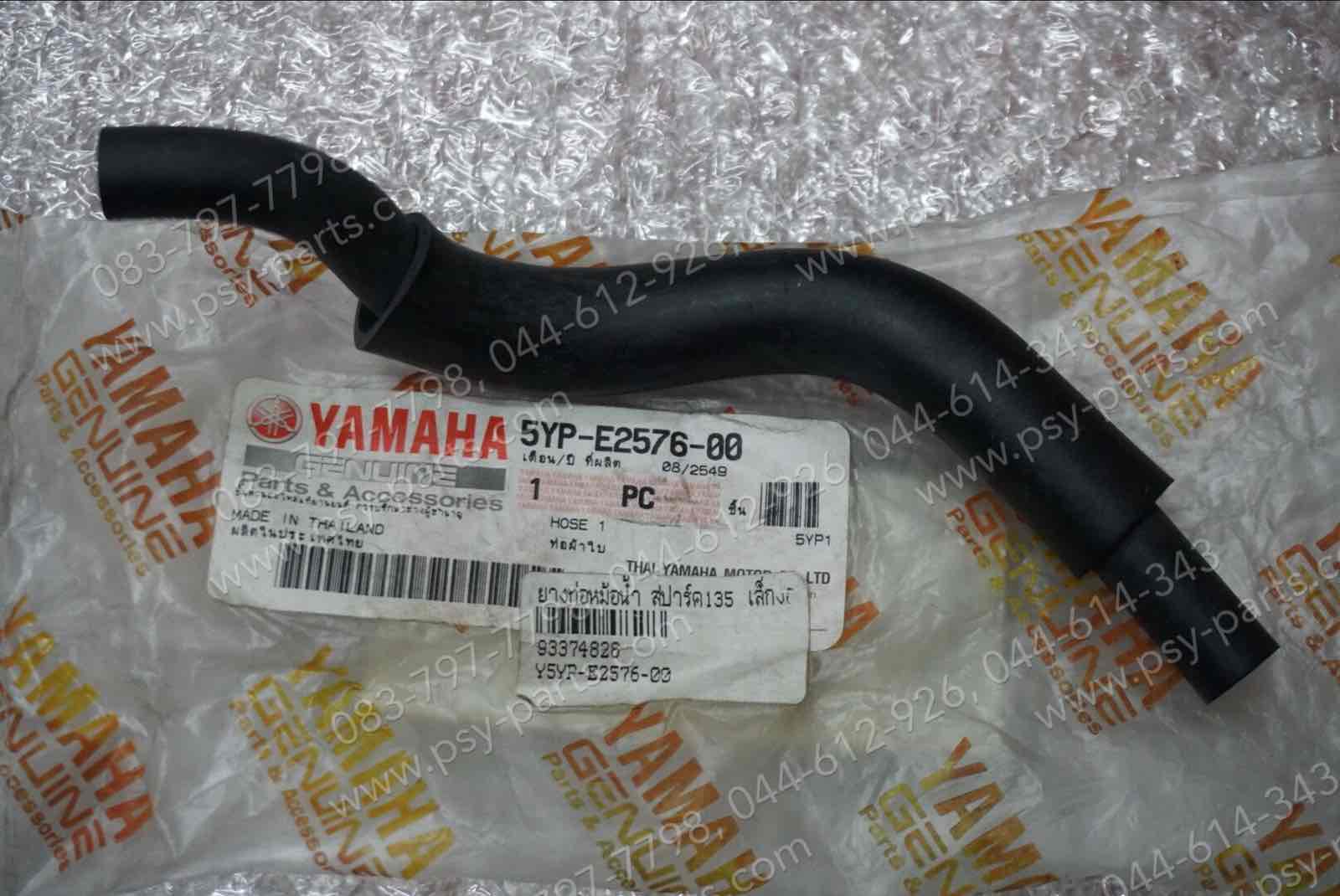 ยางท่อหม้อน้ำ SPARK 135 แท้ๆ เล็กงอ 5YP-E2576-00