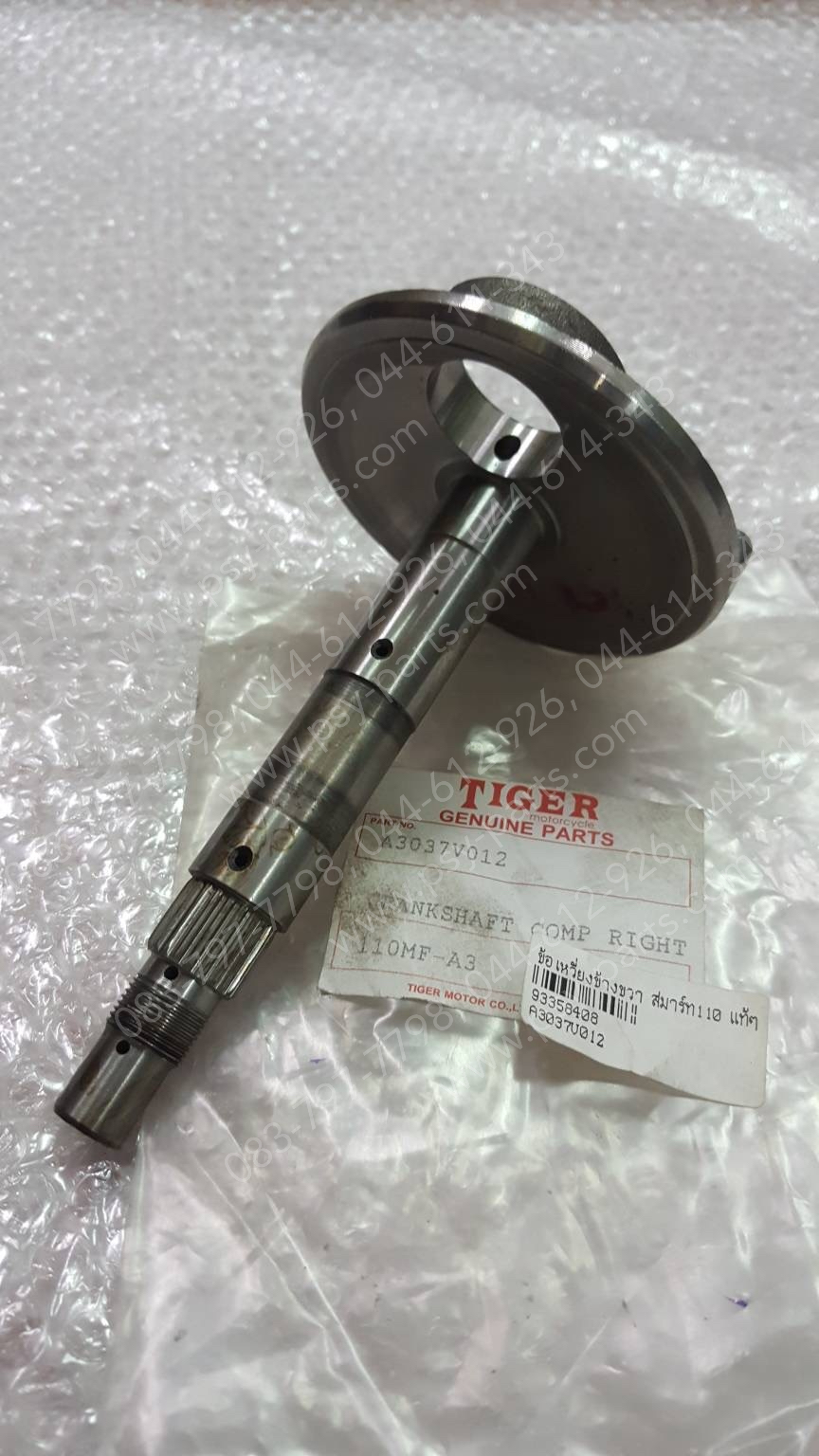 ข้อเหวี่ยงข้างขวา SMART 110 แท้ๆ A3037V012