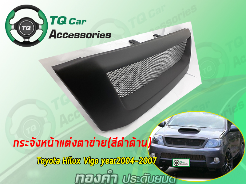 กระจังหน้า+LogoTRD ToyotaVIGO ปี2004-2007