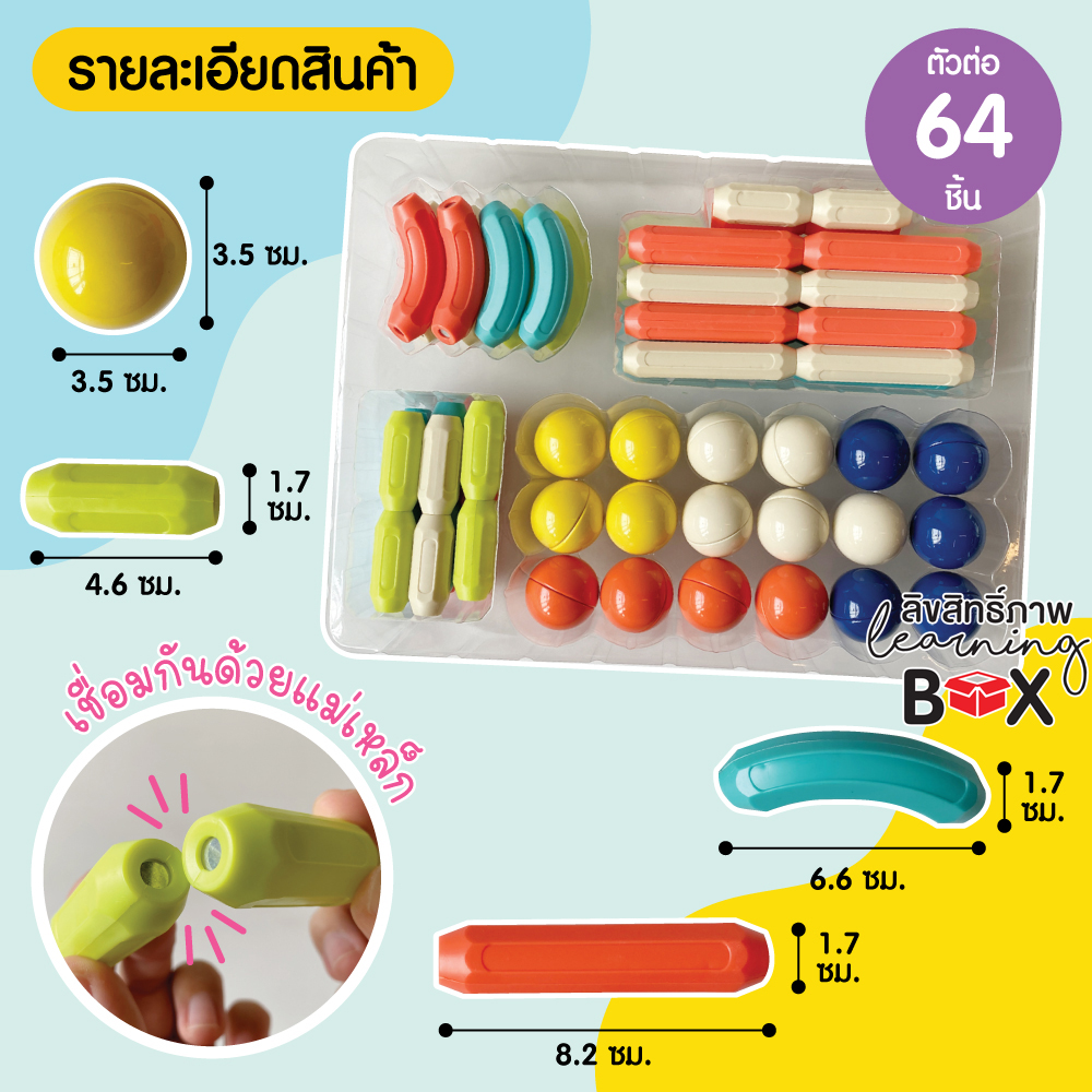 ตัวต่อแม่เหล็ก (Magnetic sticks) 1