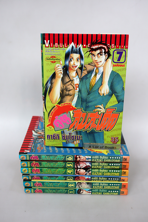 คู่หูสืบสะเด็ด ( 7 เล่มจบ )