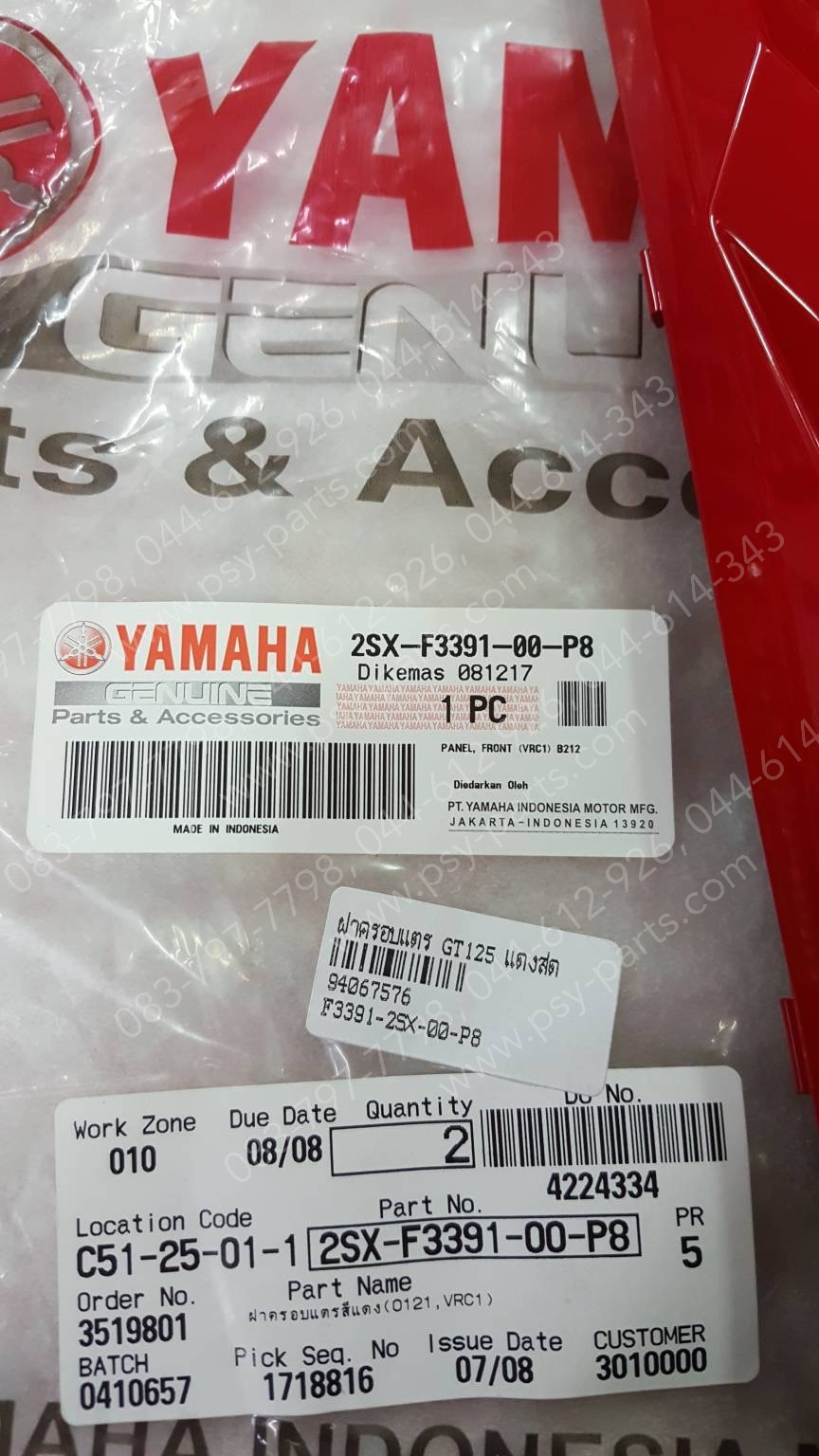 ฝาครอบแตร GT 125 แท้ๆ สีแดงสด 2SX-F3391-00-P8