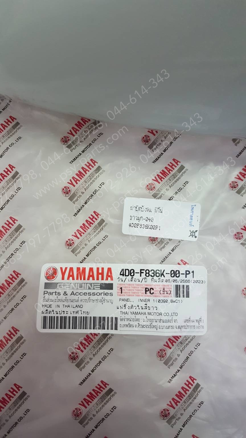 ฝาปิดบังลม FINO แท้ๆ สีขาวมุก (040) 4D0-F836K-00-P1 Yamaha