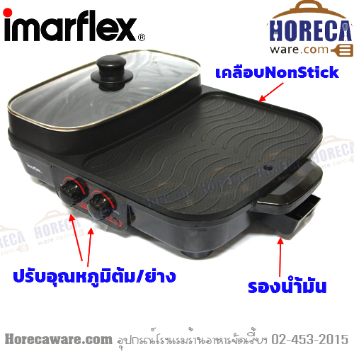 Multi-purpose grill 1,700w imarflex [im-eg-657]