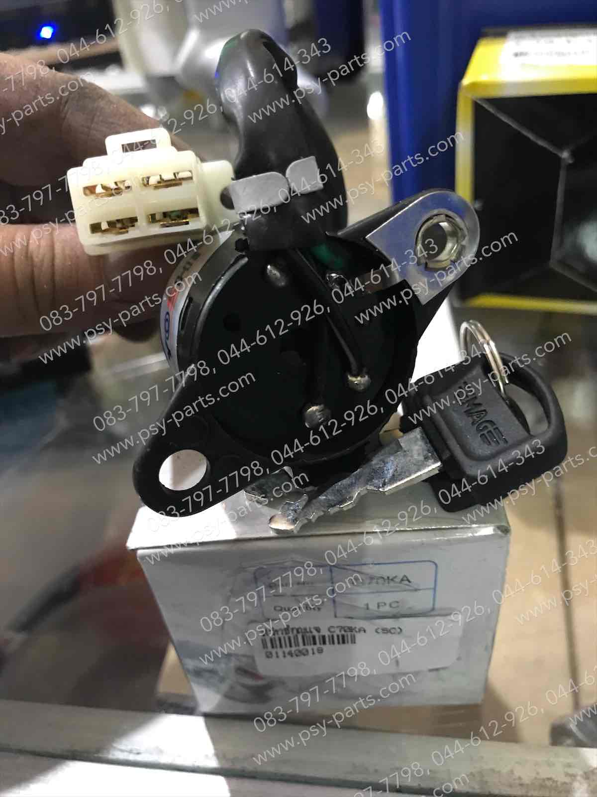 สวิทช์กุญแจ C 70K, C 70A, C 90S (4 สาย)