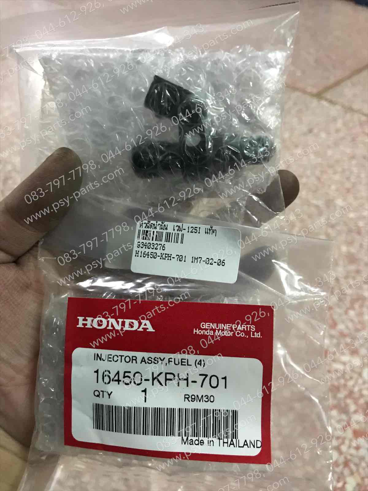 หัวฉีดน้ำมัน WAVE 125-I แท้ๆ 16450-KPH-701