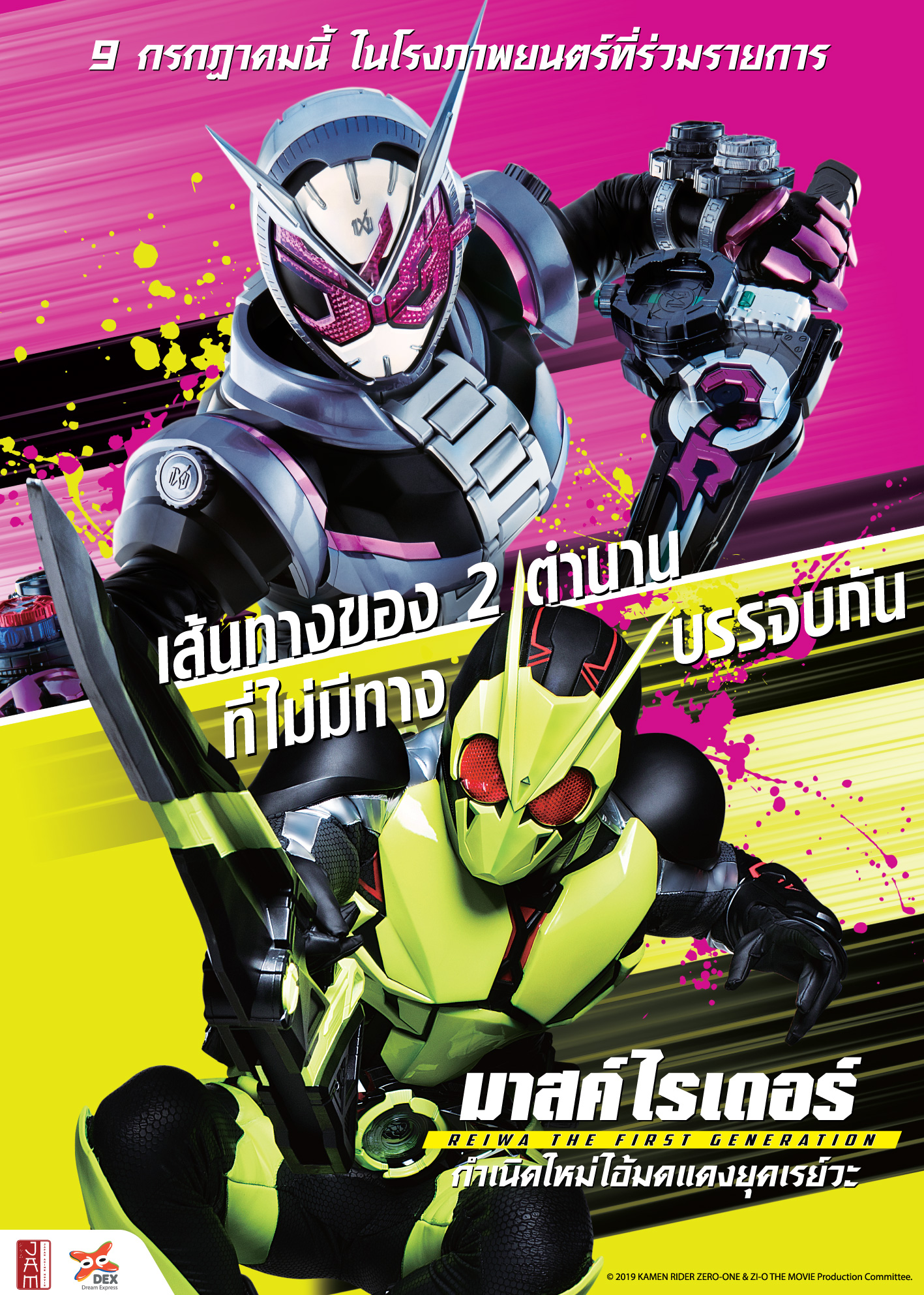 [Poster 1 ด้าน : ขนาด 21 x 30 นิ้ว] Masked Rider : The First Gerenation REIWA